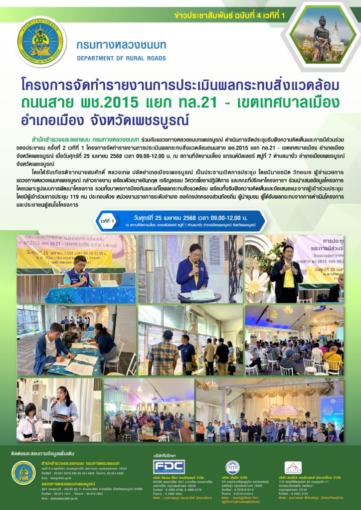 5.ข่าวประชาสัมพันธ์_ฉบับที่ 4 เวทีที่ 1