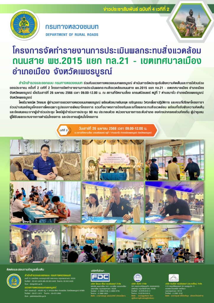 5.ข่าวประชาสัมพันธ์_ฉบับที่ 4 เวทีที่ 2